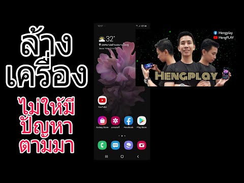 การล้างเครื่องตั้งค่าใหม่(ตั้