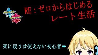 【ポケモン剣盾レート実況#1】RE：ゼロからはじめるレート生活～初心者が行く～【爆音チア】