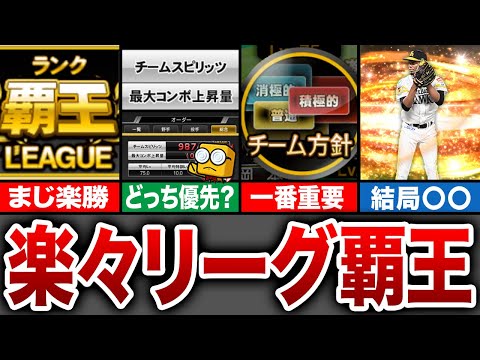 【必見】〇〇すれば誰でもリーグ覇王になれる！？観るだけで為になるリーグ徹底解説！