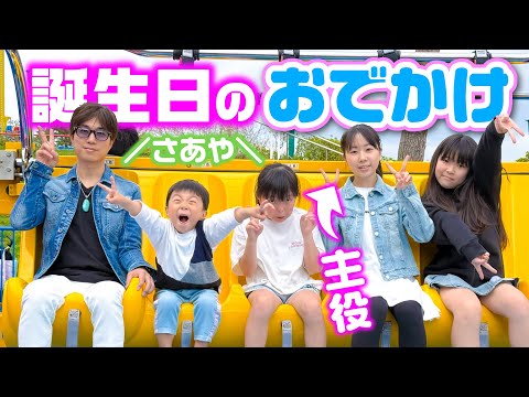 さあや16歳になりました！乗って食べてお誕生日の過ごし方！