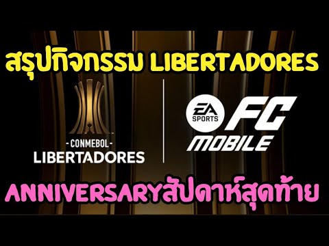 FCMOBILE:สรุปกิจกรรมLIBERTA