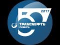 Фильм к юбилею АО
