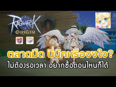 RagnarokOrigin[ROO]59:ตลาดม