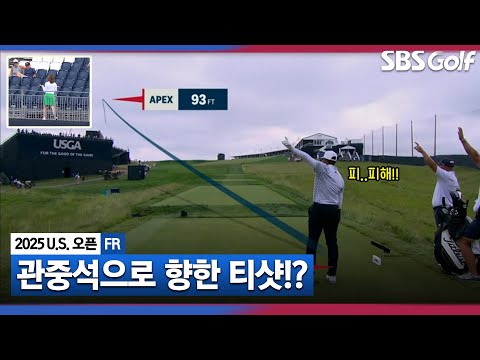 [2025 U.S.오픈] 프로들도 이런 실수를? 내 맘대로 안 가는 공에 답답한 선수들_FR