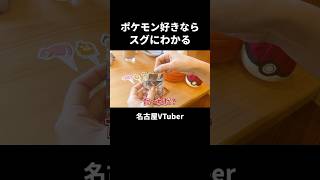 【コメダ珈琲】ポケモン好きならスグにわかる【VTuber／裏名古屋奇譚】