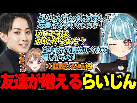 らいじんとらむちと千燈さん【とおこ/千燈ゆうひ/白波らむね/奏手イヅル】