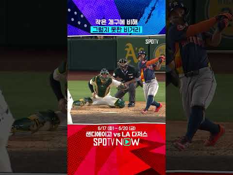 호세 알튜베의 호쾌한 쓰리런 