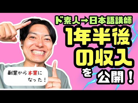 1円単位で18ヶ月分の収入を公開した！