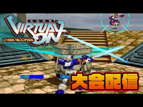 電脳戦機バーチャロン月例大会 in 高田馬場ゲーセンミカド 2025/10/06