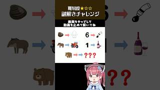 【挑戦状】画面を止めて、この謎を解き明かせ！#shorts   #謎解き #VTuber #リアル脱出ゲーム