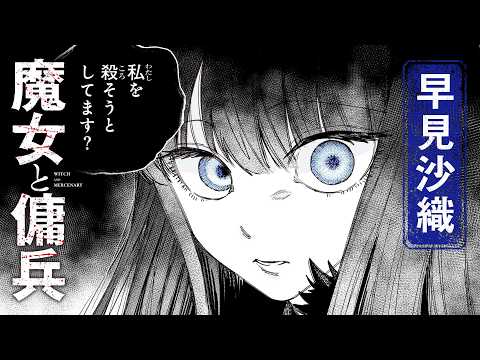 恥ずかしい気がします…【CV:早見沙織】『魔女と傭兵』沈黙の魔女シアーシャさんはパァァしたりガチキレたり!?