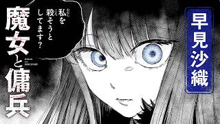 恥ずかしい気がします…【CV:早見沙織】『魔女と傭兵』沈黙の魔女シアーシャさんはパァァしたりガチキレたり!?