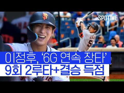9회 2루타+결승 득점! 이정후, 팀 역전승 견인 