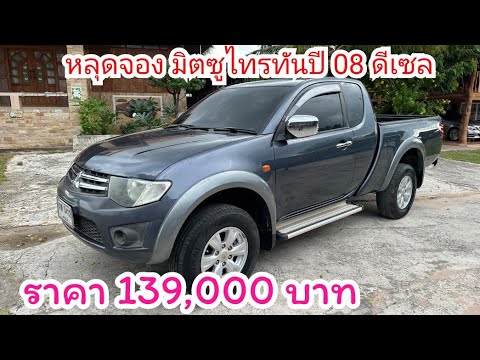 หลุดจองมิตซูบิชิไททัน139,000