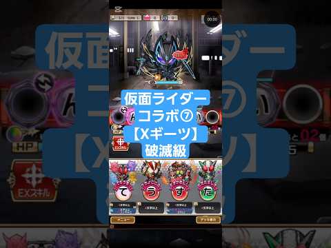 コトダマン☆仮面ライダーコラボ⑦【Xギーツ】破滅級