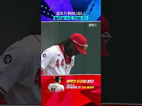 어디서 튀어나온 거야? 
