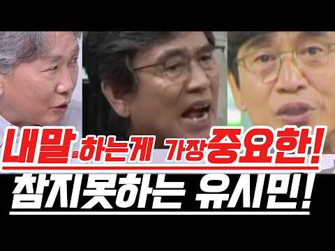 참지못하는 <strong>유시민</strong>! #김갑수 #김태형 #<strong>유시민</strong> #뉴스토마토 #이재명