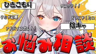 【#雑談】悩みがあるの…お外に出てるキミなら解決できると思うんだ…🐱👉 【微睡いちの/　ビバップ高校】
