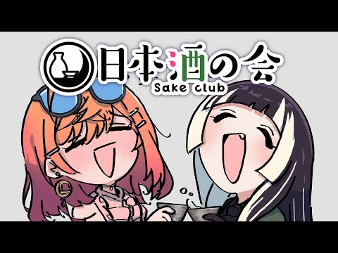 【りりらでん日本酒の会】長野編第2弾！！諏訪編！！美味しい日本酒飲みまくろう✨ #りりらでん酒盛 【一条莉々華/儒烏風亭らでん 】