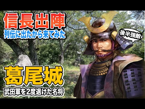 列伝に出てた村上義清の「葛尾城」へ行ってきた【信長の野望 出陣】
