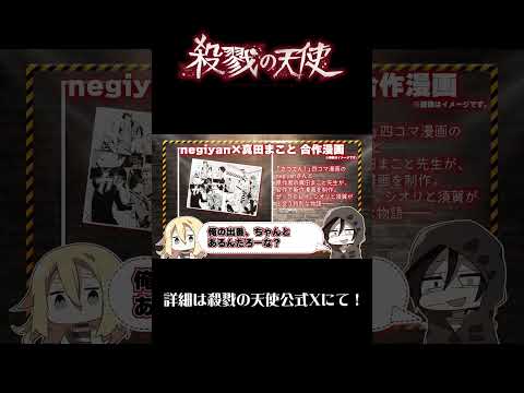 【negiyan×真田まこと 合作漫画】真田まこと展リターン品紹介 #殺戮の天使 #霧雨が降る森 #真田まこと展