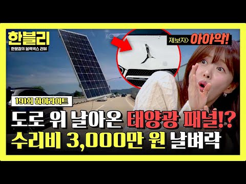 날벼락 같은 사고에 수리비만 3,000만 원😱 | 한블리 (<strong>한문철의</strong> 블랙박스 리뷰) | JTBC 261020 방송