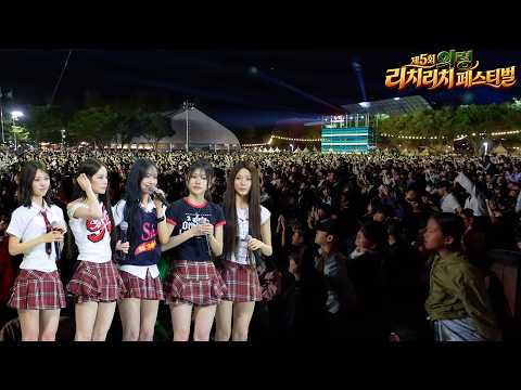 리센느 서울서 5시간 달려왔어요~ 3일째 밤을 빛낸 <strong>의령</strong> 리치리치 페스티벌 현장분위기🔥 군수님 허락 받은 앵콜 무대부터 관객 맞춤 응원법 <strong>지도</strong> 11월 3일 컴백 스포까지 완벽 공연
