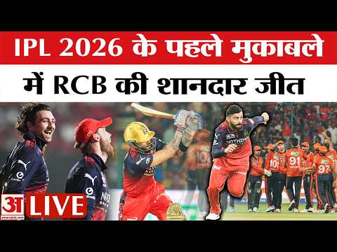 RCB vs SRH Match Highlights: RCB की शानदार जीत,6 विकेट से दी हैदराबाद को मात| IPL 2026