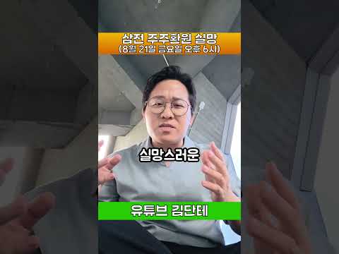 삼전 주주환원 실망스러운 이유 #삼성전자 #하이닉스 #주주환원