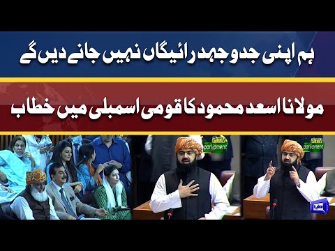 JUI-F Maulana Asad Mehmood Speech In National Assembly | 10 April 2022 | Dunya News