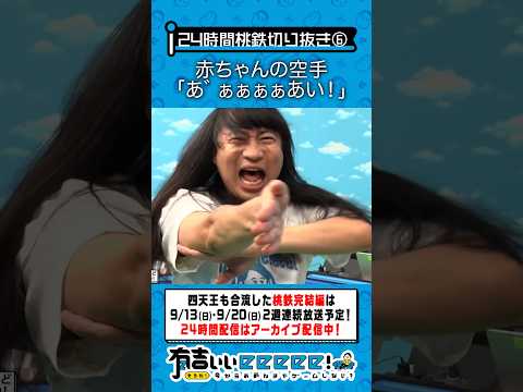 赤ちゃんの気合い入れ「あ゛ぁぁぁぁあい！」