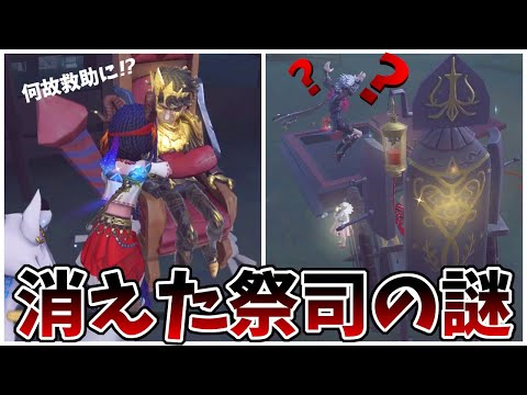 【第五人格】絶体絶命の負けから祭司さんの超強気の裏取りで逆転勝利した試合の謎を祭司さん視点で【IdentityⅤ】