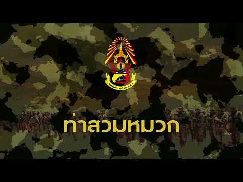 สื่อการสอนทหารใหม่วิชาบุคคลท่