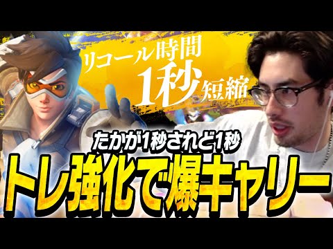 強化されたトレーサーで爆キャリーするta1yo【Overwatch2】