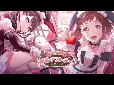 【ガルパ】新メンバー紹介＼(*^▽^*)／！Welcome♪魅惑のアフターヌーンガチャ【ブレンドの香る窓辺で】