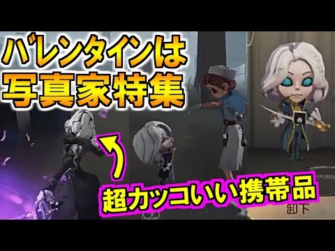 (第五人格 Identity V)写真家新情報まとめ！バレンタインはジョゼフと恋しませんか？