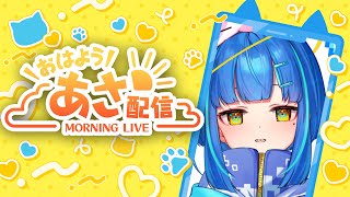 【#朝活 / #雑談】初見さんも常連さんも大歓迎👐お盆休みでもおはようしたい！【#vtuber #shorts 】