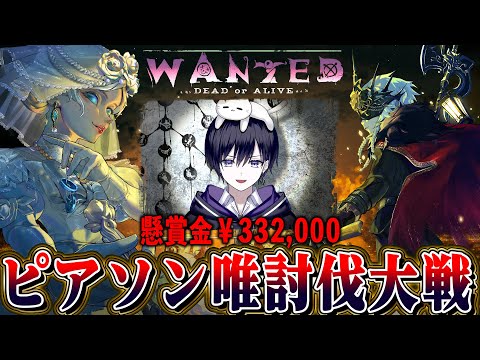 【第五人格】ピアソン唯討伐大戦　全ハンターで挑戦者を迎え撃つ！！【唯】【Manor Show Time】