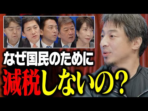 減税しない理由を総裁選候補者に聞いてみた【ひろゆき 切り抜き 総裁選2025 ＃変われ自民党】