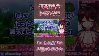 情緒不安定トランクス🎸【ロザリン・ロック/ドラゴンボール カカロット/ショート/Vtuber】 #shorts