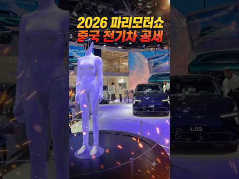 [현장 <strong>리뷰</strong>] <strong>파리</strong> 샤를 드골 공항 접수한 중국 전기차 광고가 #파리모터쇼 #중국 #전기차 #모터쇼 #오토헤럴드