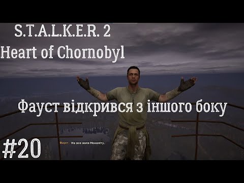 Підрив Дуги, С-Свідомість - #20 S.T.A.L.K.E.R 2