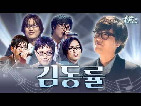 [#again_playlist] 가을바람에 실어 듣는 깊은 목소리🍂 김동률 무대 모음🎹🎶 | KBS 방송