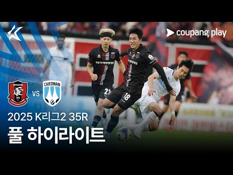 [2025 K리그2] 35R 부천 vs 천안 풀 하이라이트
