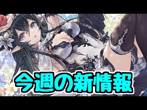 【今週の新情報】まとめるほどでもないけど一応最新情報をまとめておくのコーナー【パズドラ】