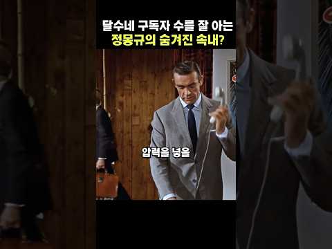 박문성 달수네를 향한 정몽규의 숨겨진 속내?