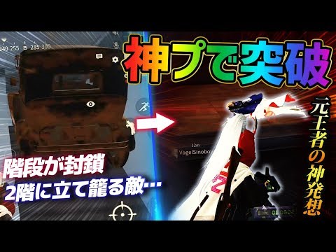 【荒野行動】これが元王者の発想力!?最終局面で魅せた奇想天外な神プレイがヤバすぎたｗｗｗ