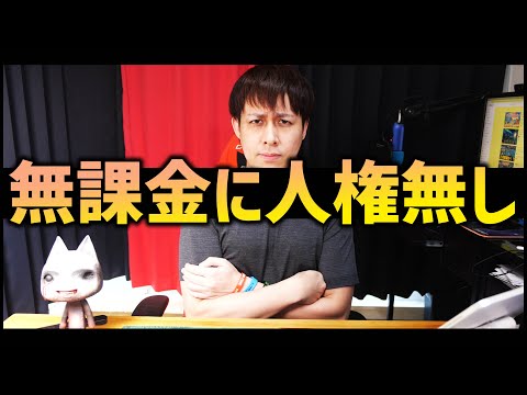 【モンスト】無課金には人権はありません？【ぎこちゃん】