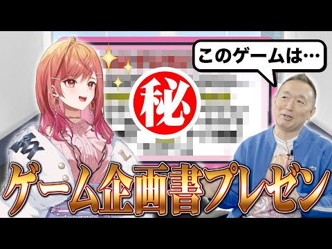 【後編】一条Corp. プレゼンツ!誰でもなれる!?ゲームプロデューサーへの道🎮企画書プレゼン!【一条莉々華/hololive DEV_IS ReGLOSS】
