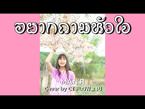 อยากถามหัวใจ---MANR--(Ver.ดนตร อยากถามหัวใจ---MANR--(Ver.ดนตร